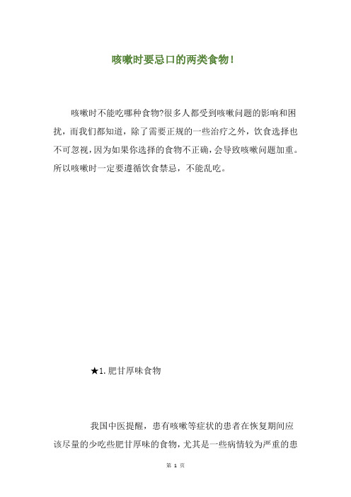 咳嗽时要忌口的两类食物!