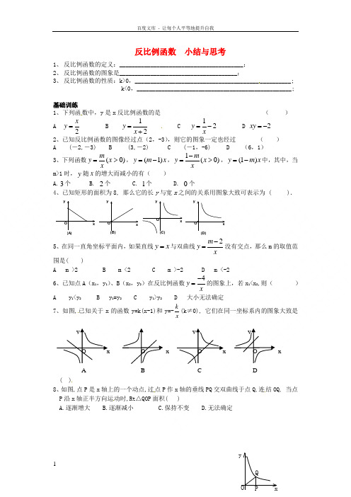 八年级数学下册第9章反比例函数复习导学案无答案苏科版