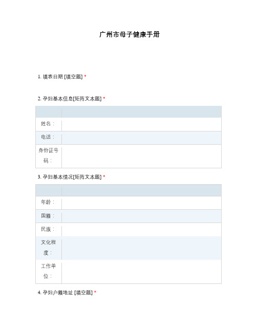 广州市母子健康手册