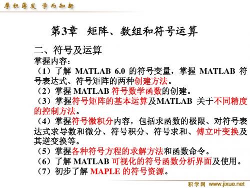 Matlab工程应用基础_3_2