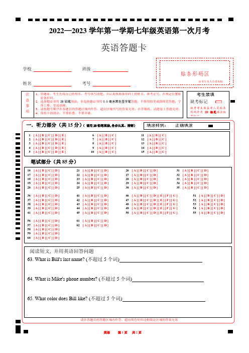 2022—2023学年第一学期七年级英语第一次月考答题卡A4版