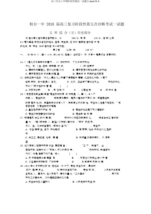 高三历史上学期阶段性测试试题五word版本