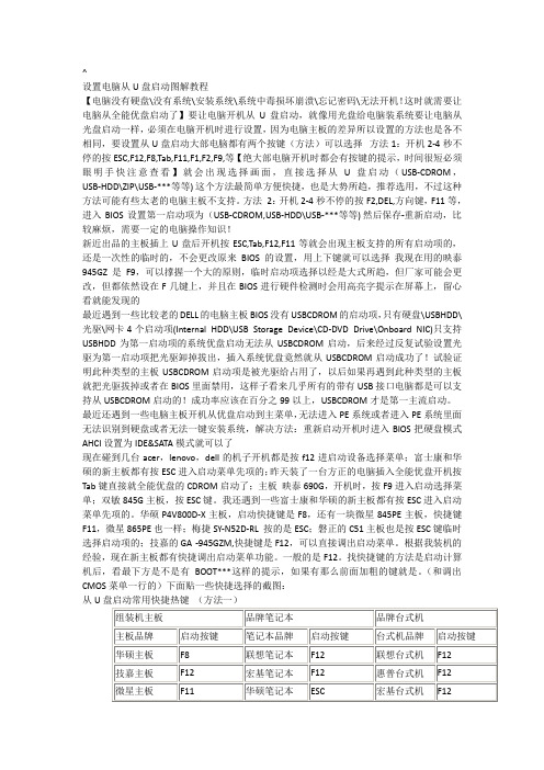 设置电脑从U盘启动图解教程