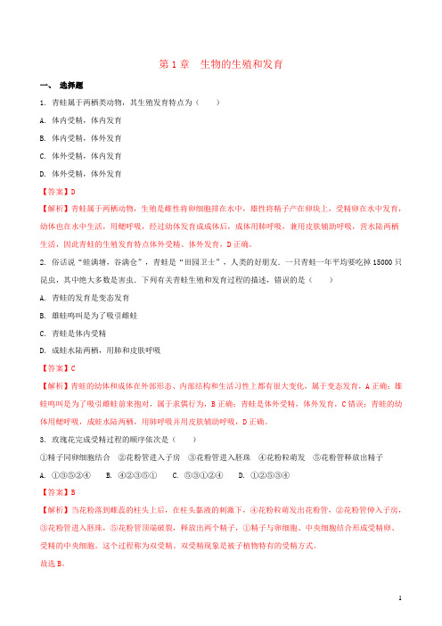 八年级生物下册第7单元第1章生物的生殖和发育单元综合测试题(含解析)(新版)新人教版 (1)