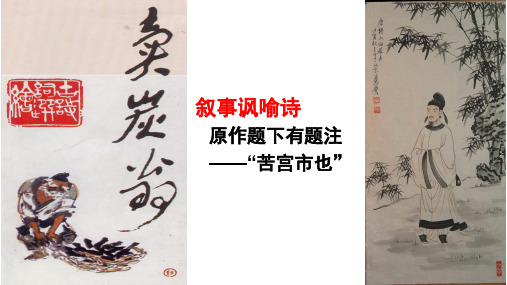 人教版八年级下册语文备课导学案课件24(2)《卖炭翁》课件