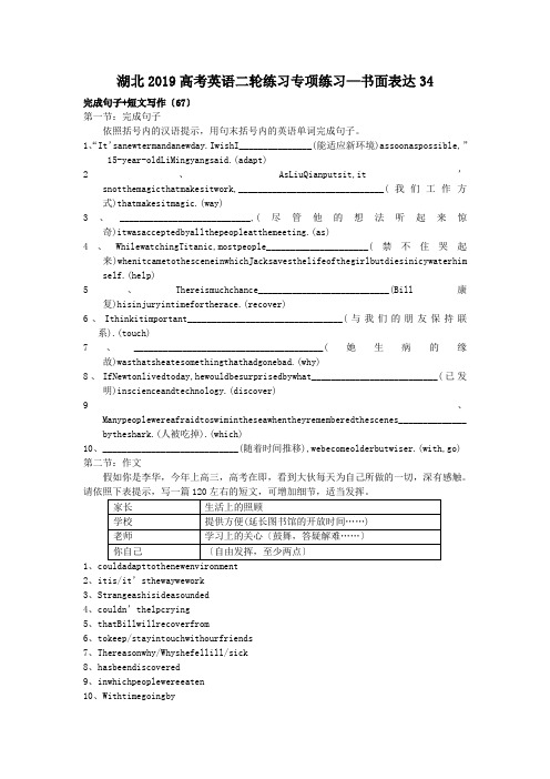 湖北2019高考英语二轮练习专项练习—书面表达34