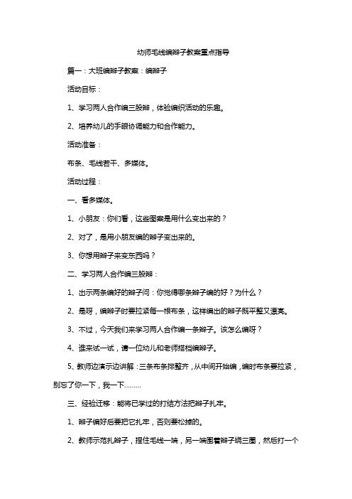 幼师毛线编辫子教案重点指导