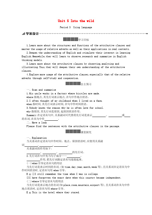 新教材高中英语Unit5IntothewildPeriod3Usinglanguage学案外研版