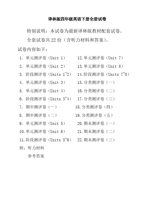 新苏教版4四年级英语下册全册单元测试卷含期中期末试题全套共22份含听力材料和答案【推荐】