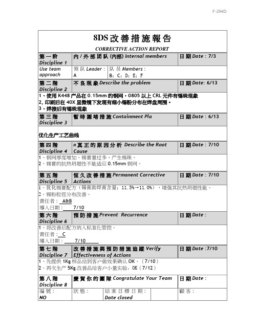 8D改善报告