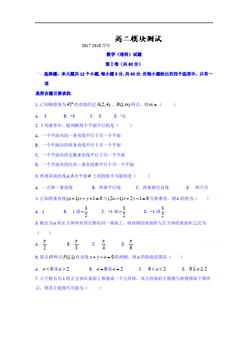 山东省胶州市普通高中2017-2018学年高二上学期期中考试数学(理)试题 Word版含答案