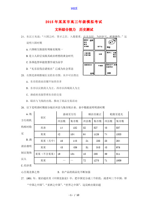 湖南省常德市2015年高三文综(历史部分)模拟考试试题