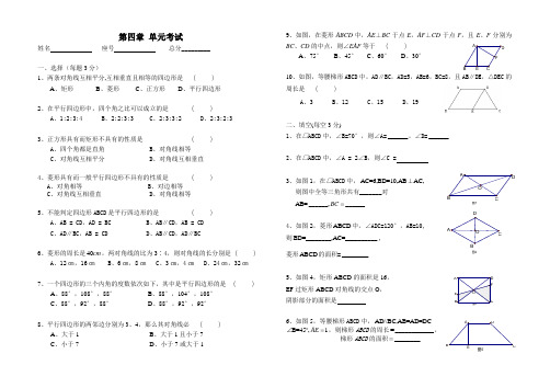 第四章 四边形性质探索单元考试