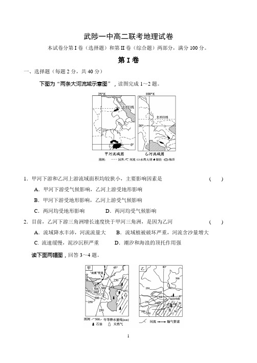 区域地理联考试卷