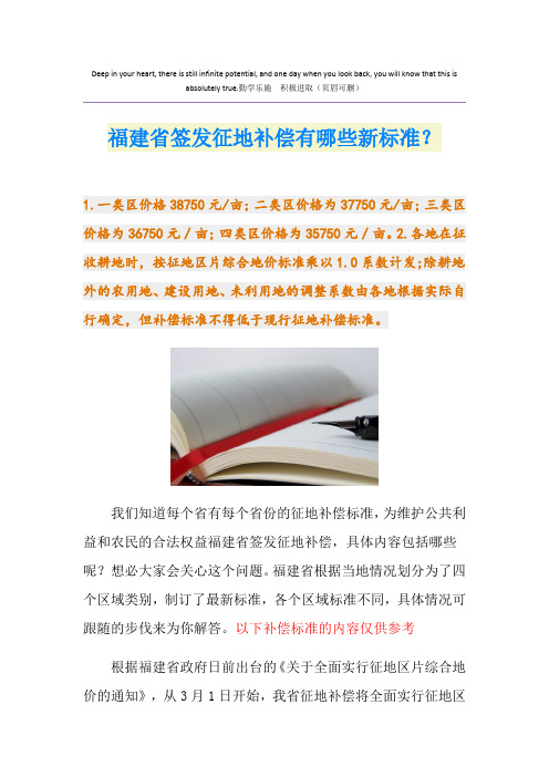 福建省签发征地补偿有哪些新标准？