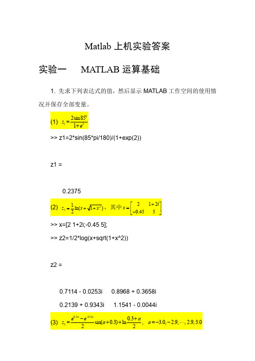 Matlab上机实验答案