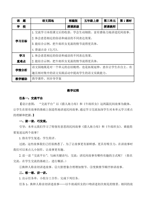 2023-2024学年五年级语文上学期教材同步学习 语文园地三(教学设计)