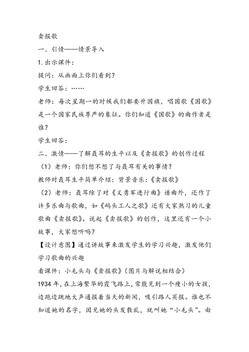 部编小学音乐三年级《卖报歌》薛晓晓教案 一等奖新名师优质公开课获奖试讲比赛教学设计人教