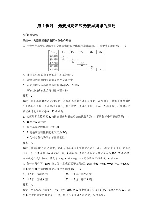 课时作业1：4.2.2  元素周期表和元素周期律的应用