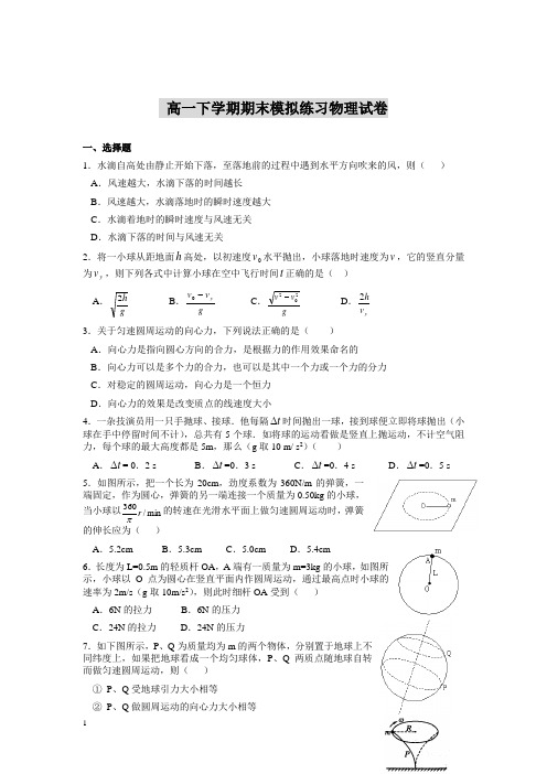 高一下学期期末模拟练习物理试卷及答案