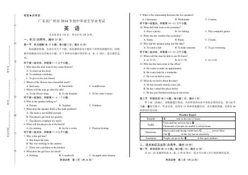 2014年广东省广州市中考英语试卷(附答案与解析)