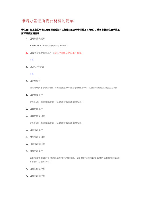 申请办签证所需要材料的清单