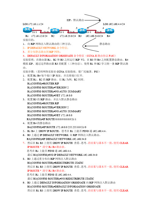 向RIP网络注入默认路由