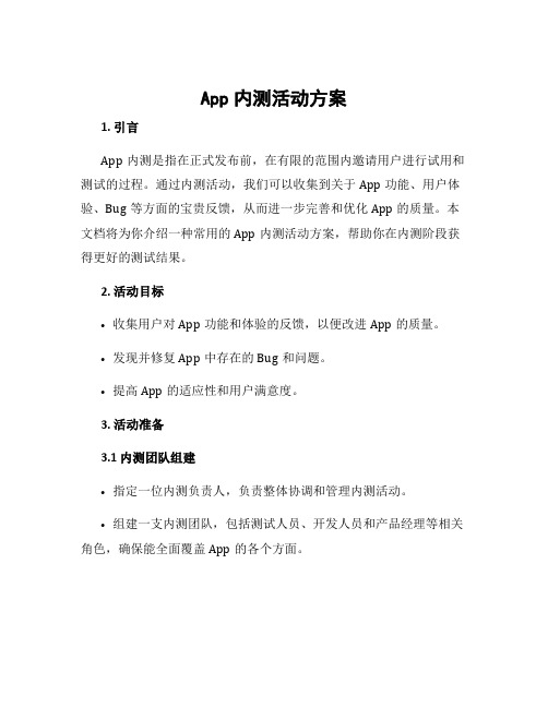 app内测活动方案