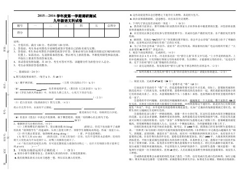 2015—2016学年度人教版九年级第一学期调研测试语文科试题含答案