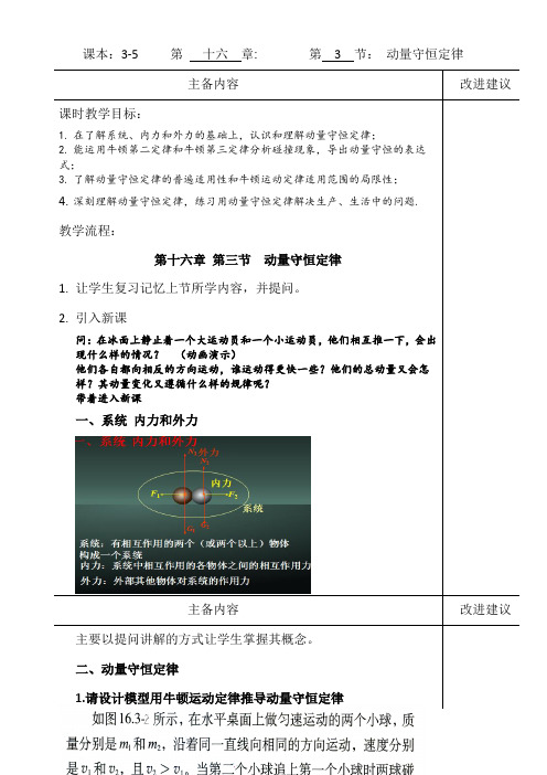 人教版物理 选修3-5 第十六章 第三节 动量守恒定律