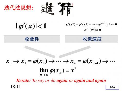 数值分析4(牛顿迭代法)