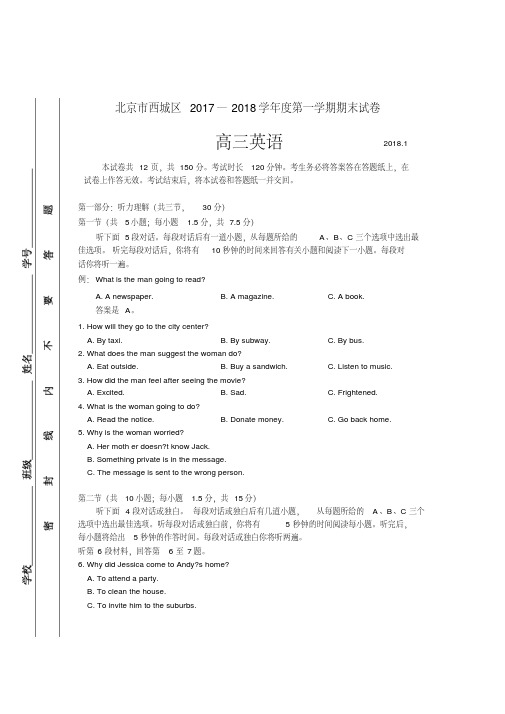 北京市西城区2017—2018学年度第一学期期末试卷高三英语