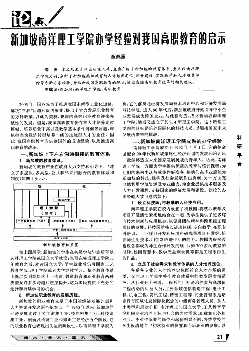 新加坡南洋理工学院办学经验对我国高职教育的启示