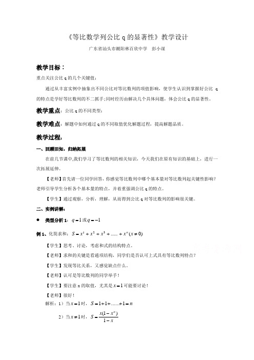 人教A版高中数学必修5精选优课教案2.4等比数列
