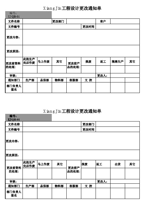 设计更改通知单