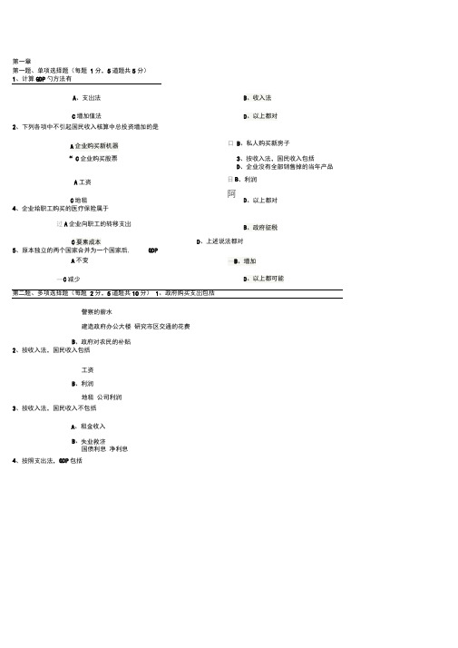 西方经济学(宏观)在线测试