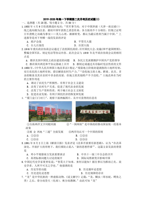 2019-2020年高一下学期第二次月考历史试题(I)