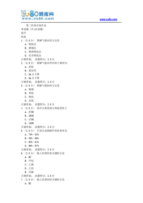 中石油18年8月《有机化工工艺》第二阶段在线作业