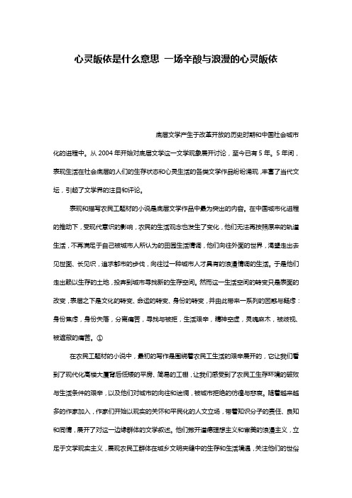 心灵皈依是什么意思 一场辛酸与浪漫的心灵皈依