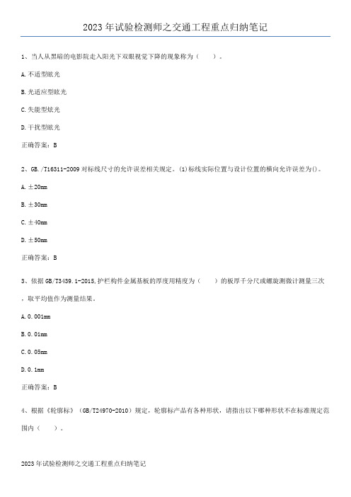 2023年试验检测师之交通工程重点归纳笔记