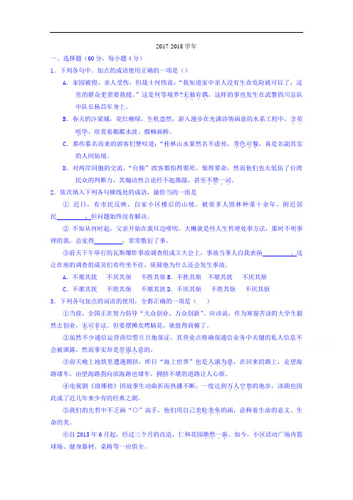 山西省太原市第五中学2017-2018学年高一10月第二周周练语文试题 Word版含答案