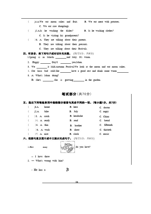 新译林5B期末测试卷(三)