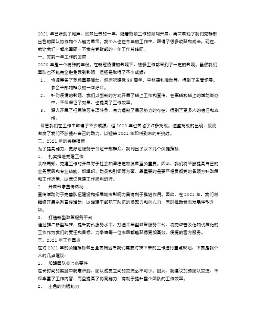 党群部个人工作总结