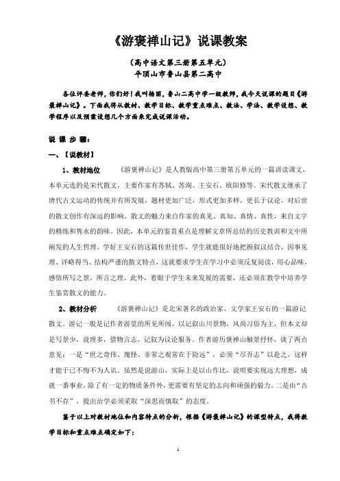 《游褒禅山记》说课教案