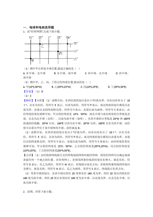 许昌市初中地理模拟试卷分类汇编地球和地图(及答案)