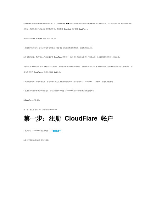 CloudFlare使用教程