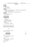 五年级第二学期体育与健康教案第二单元