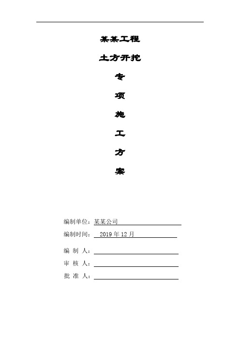 放坡开挖施工方案