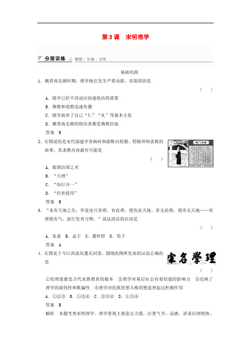 新高中历史 专题一 三 宋明理学同步练习 人民版必修3