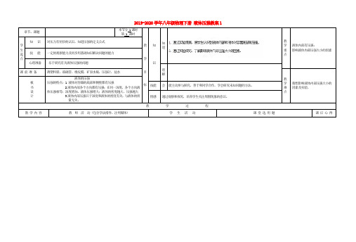 2019-2020学年八年级物理下册 液体压强教案1.doc